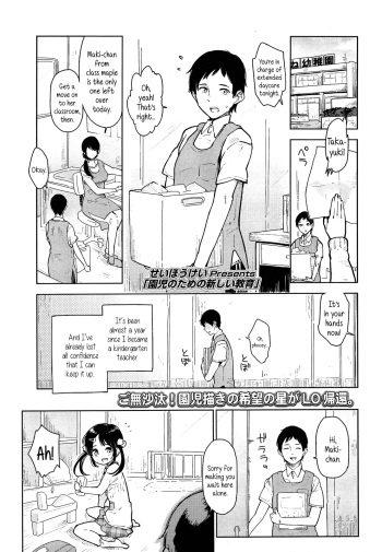 [Seihoukei] Enji no Tame no Atarashii Kyouiku | A new education for the sake of the kindergartners (Comic LO 2014-05) [English] {5 a.m.} cover