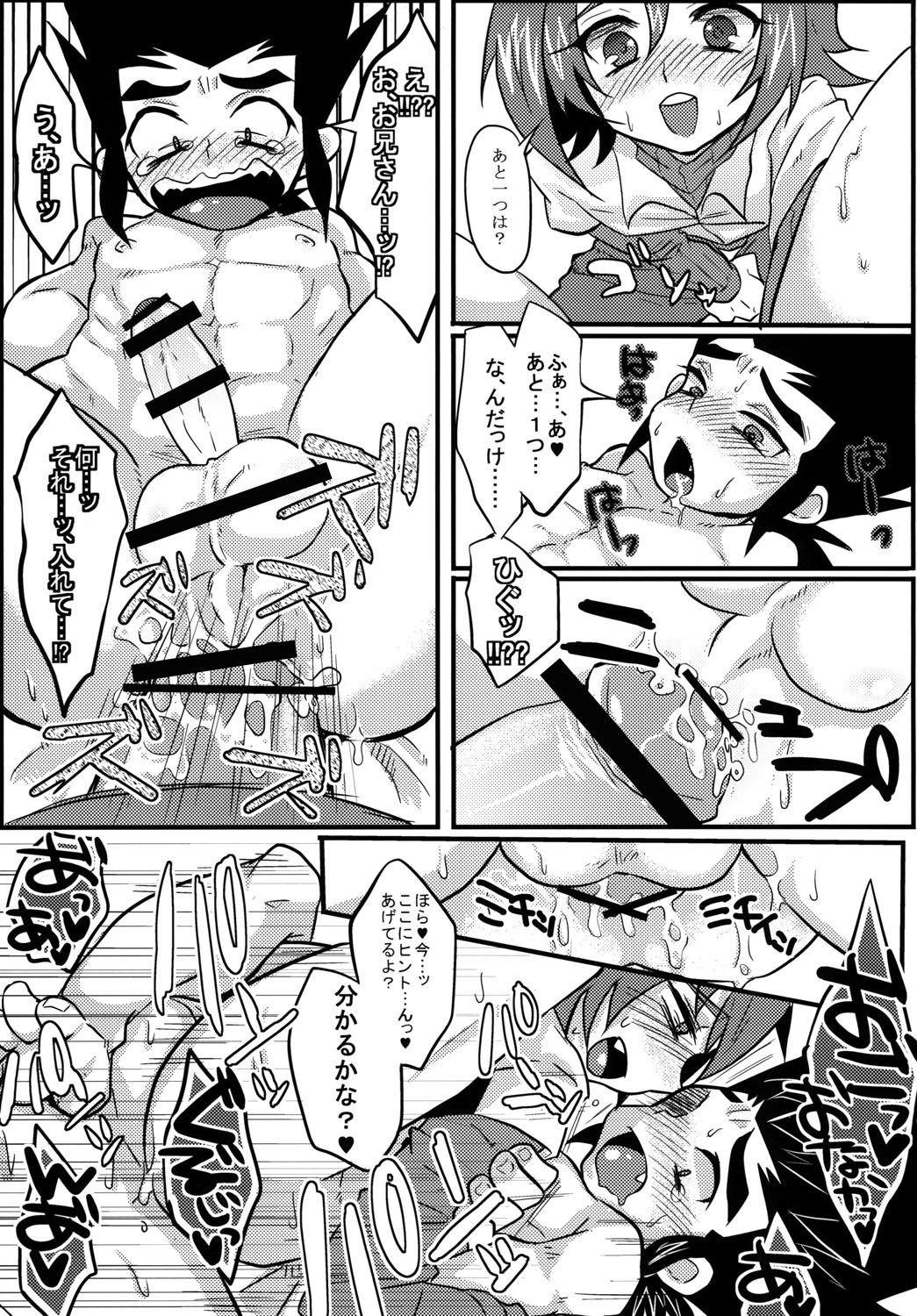 Aichi Oniisan no Perfect tag fight kyoushitu page 12 full