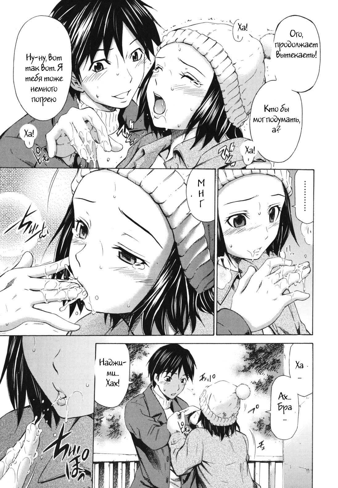 Hot Motto page 10 full