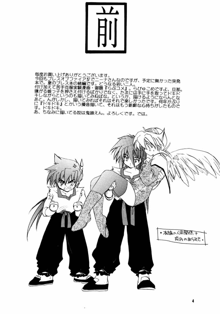 Waga wa Kurashi, Saredo Uruwashi 2 page 3 full