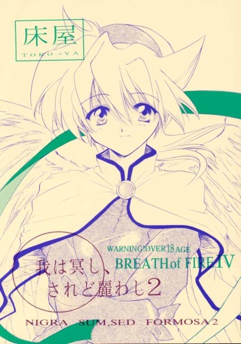 (CR28) [Toko-ya (Kitoen)] Waga wa Kurashi, Saredo Uruwashi 2 (Breath Of Fire IV) [French] cover