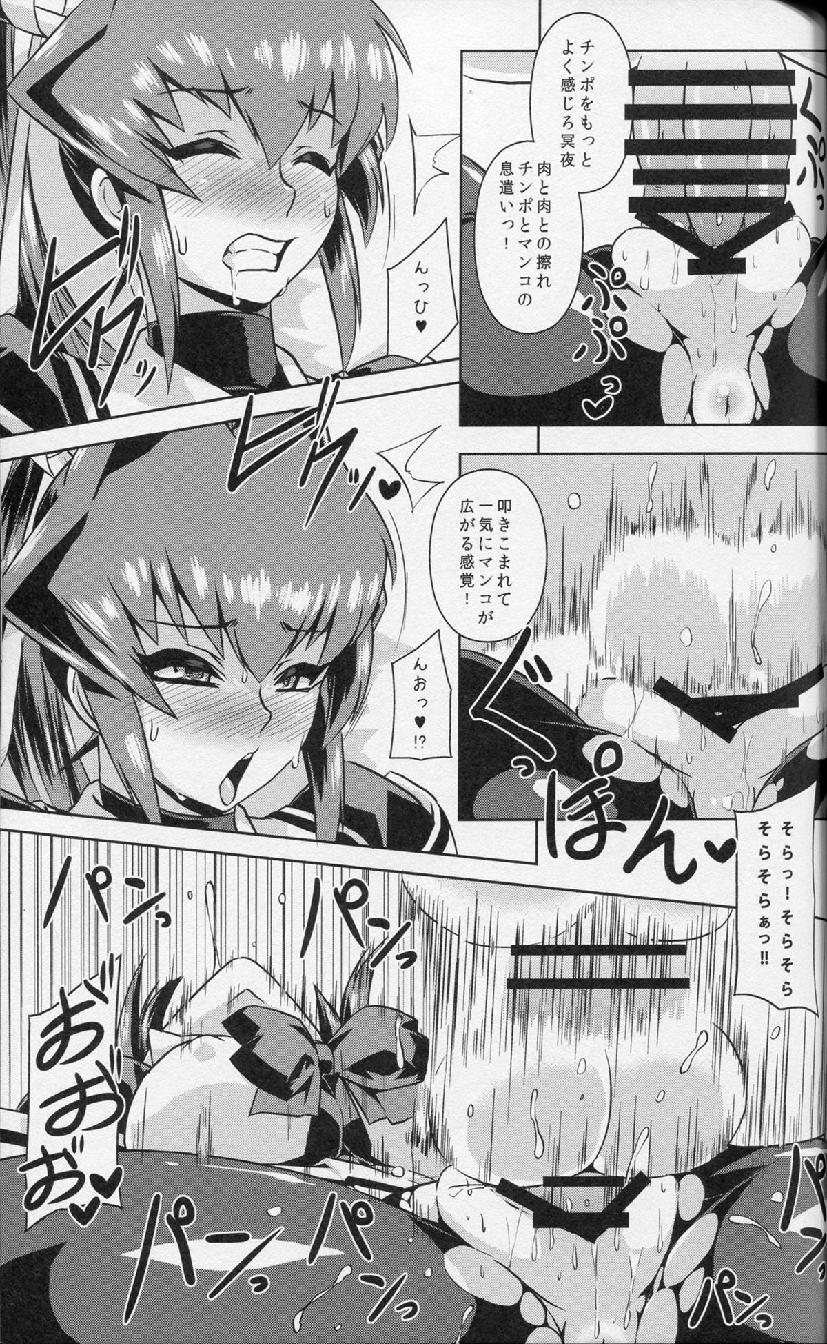 Ubaware Shimono page 12 full