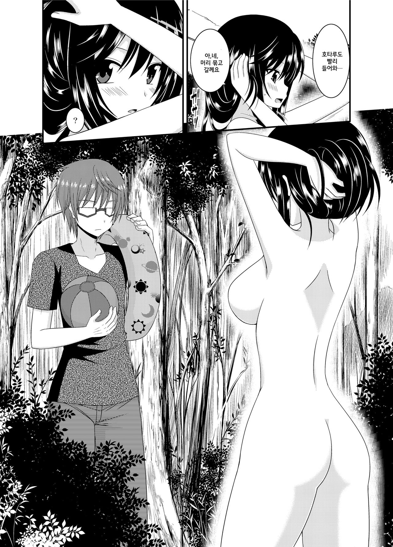 Roshutsu Biyori page 11 full