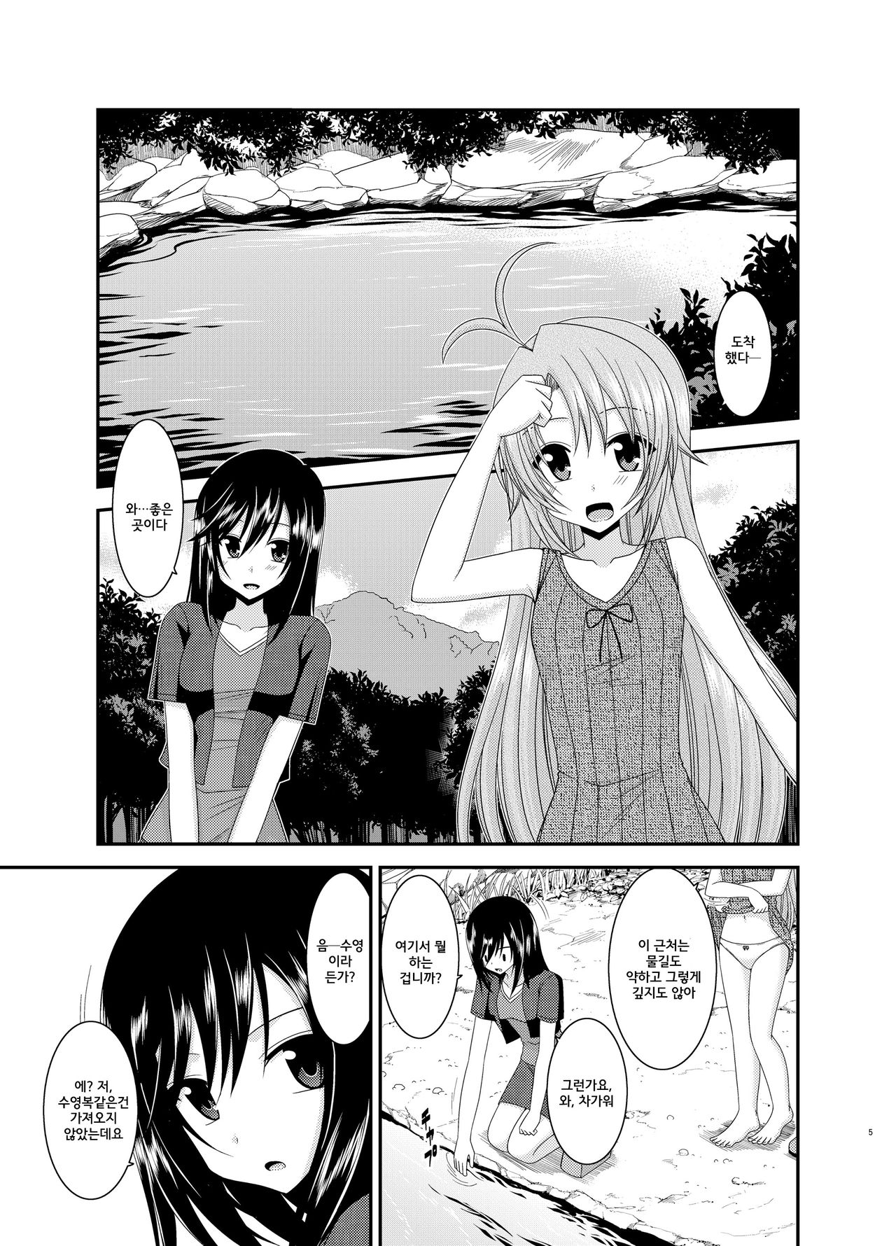 Roshutsu Biyori page 4 full