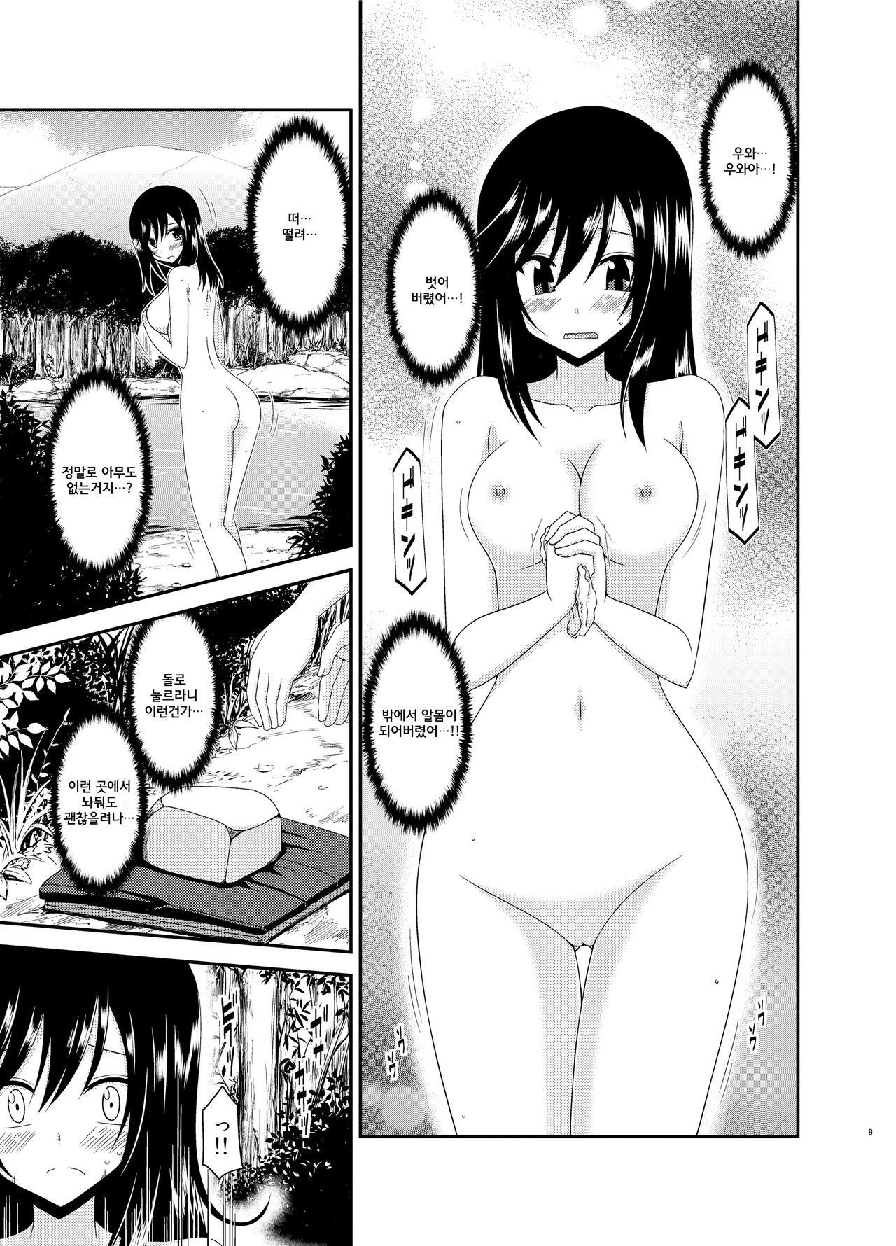 Roshutsu Biyori page 8 full