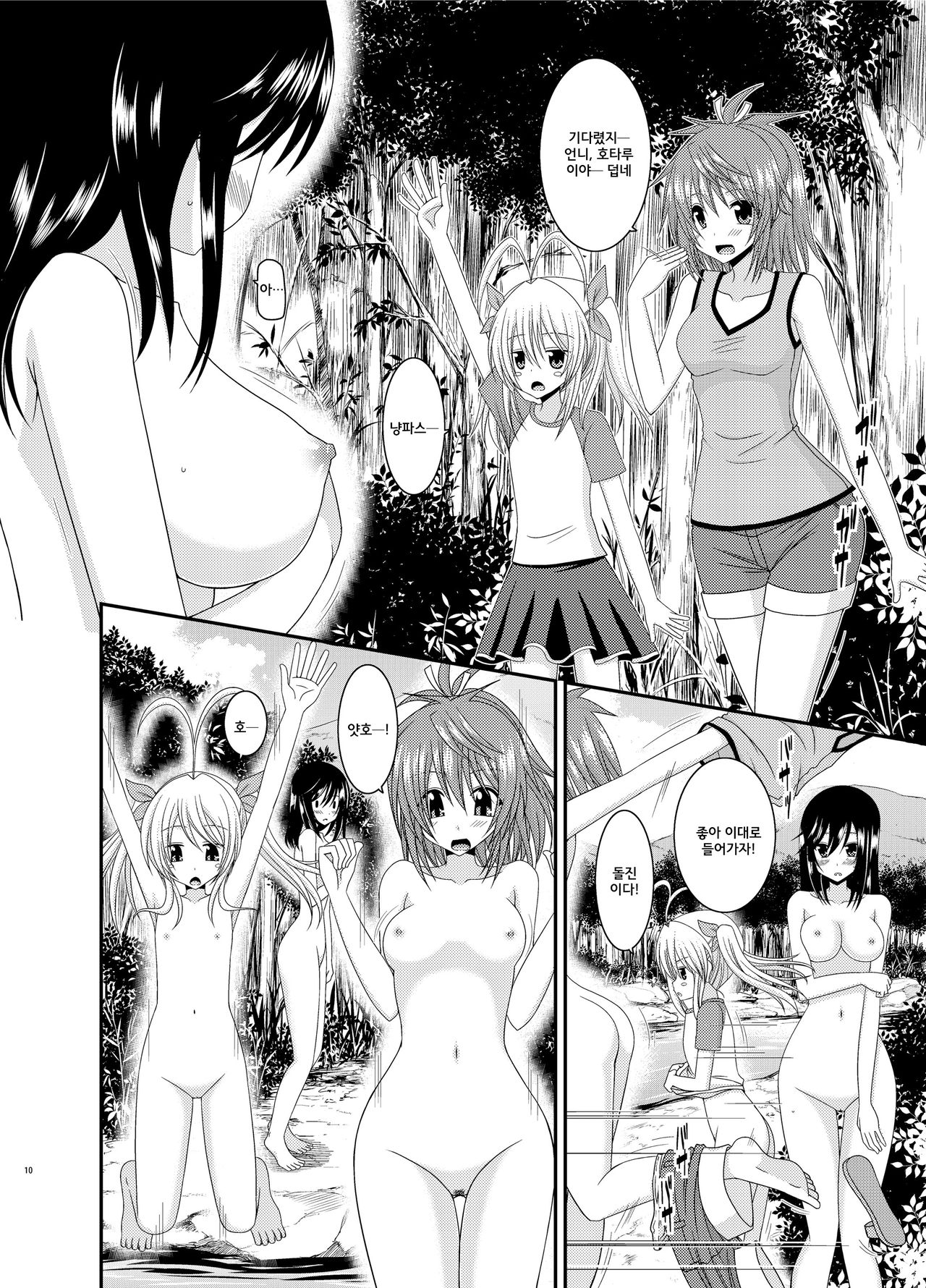 Roshutsu Biyori page 9 full