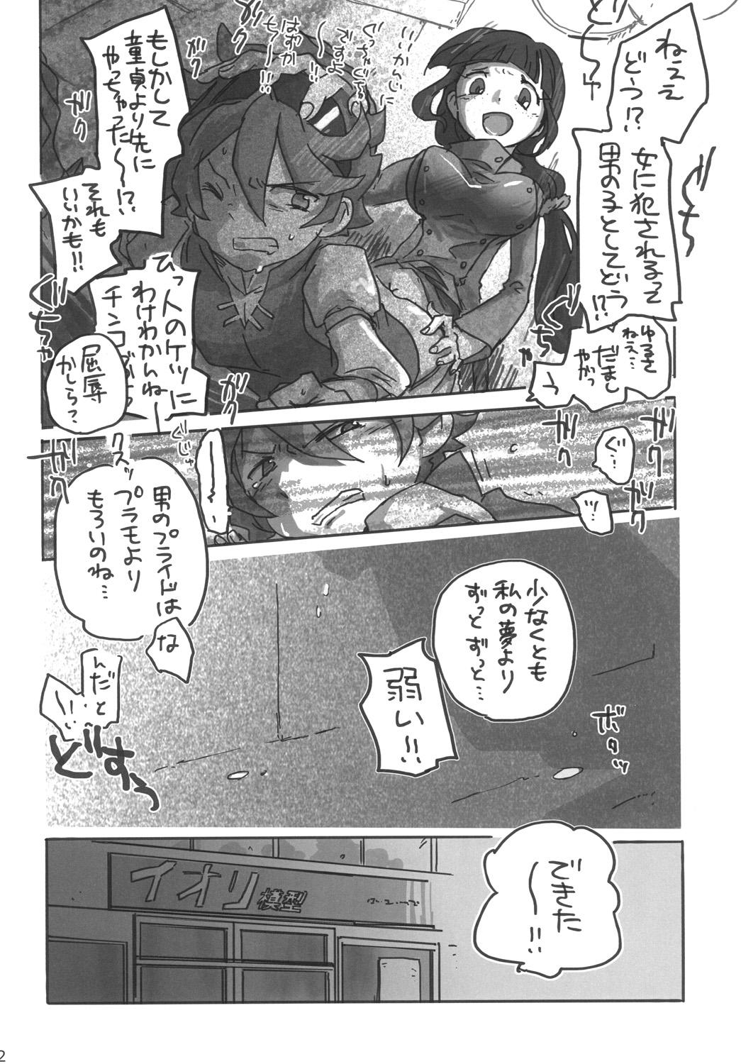 Chinpura Idol page 11 full