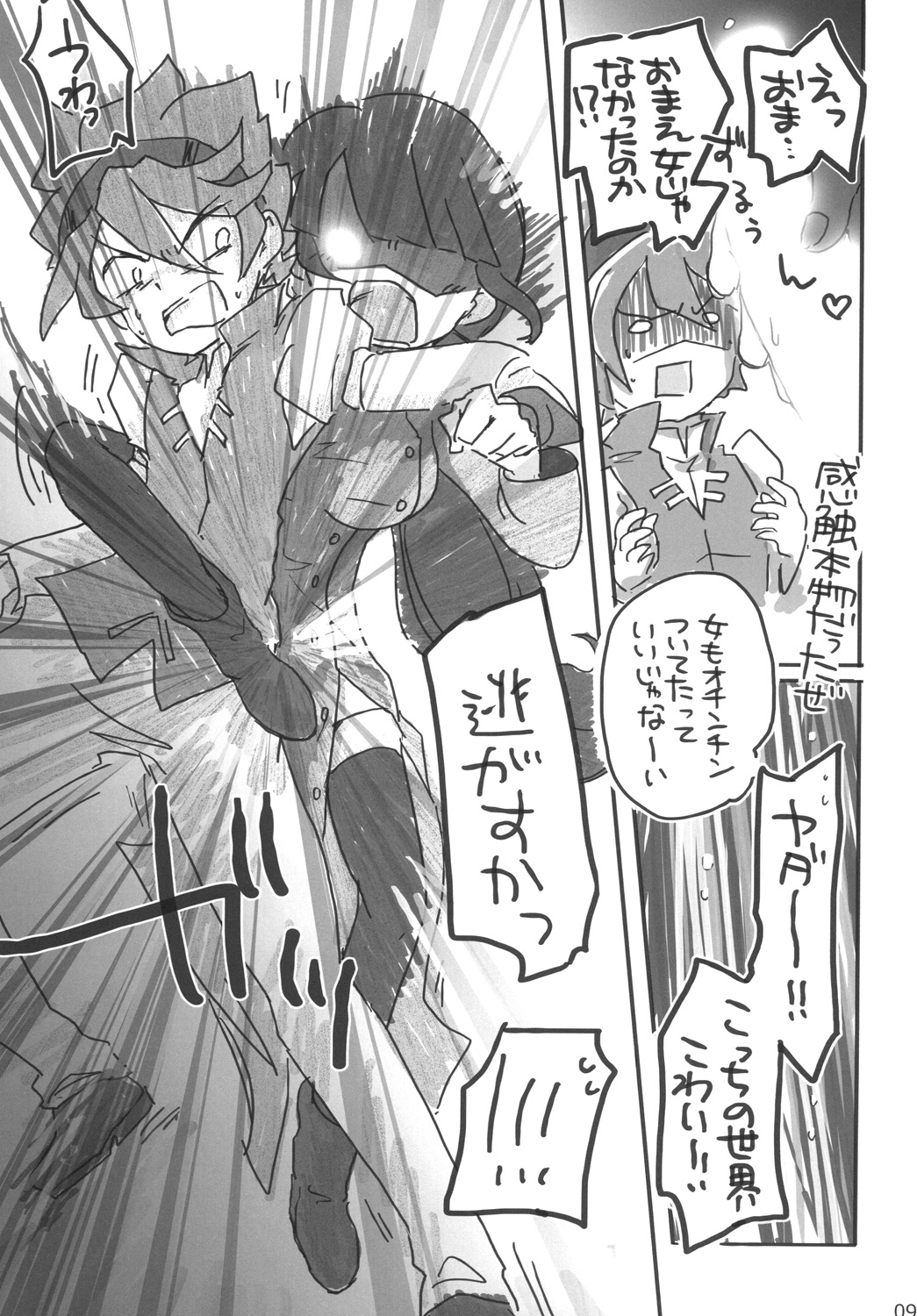 Chinpura Idol page 8 full