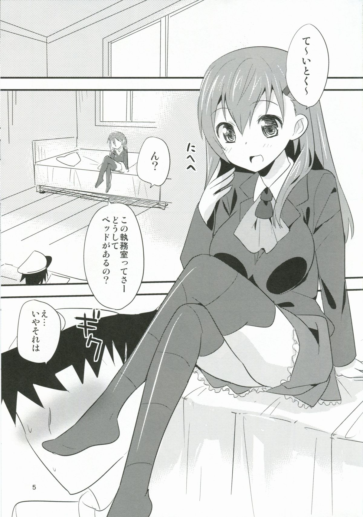 Sekkyoku-teki Juujunyoukan ~Suzuya Hen~ page 4 full