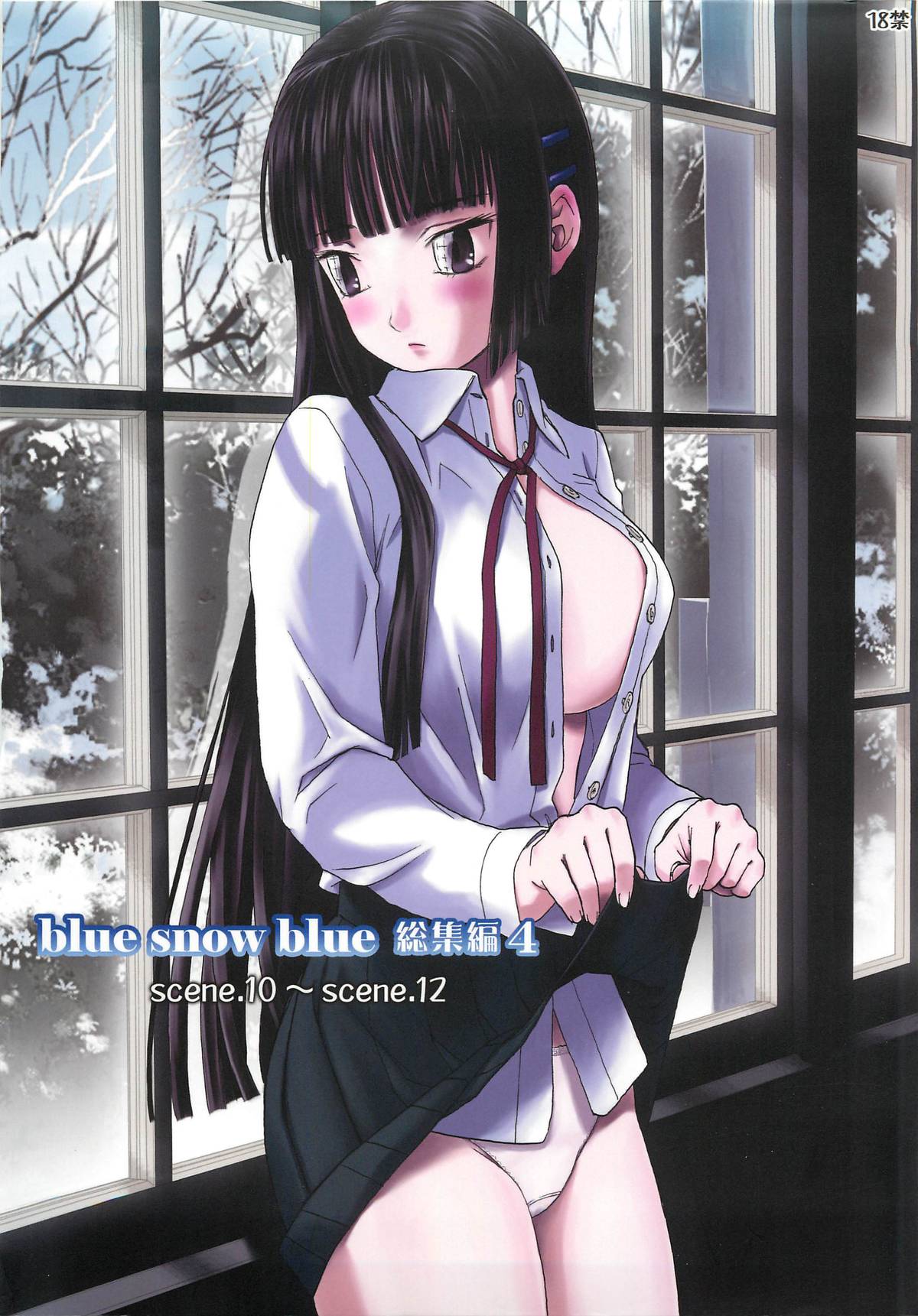 blue snow blue Soushuuhen 4 scene.10 page 1 full