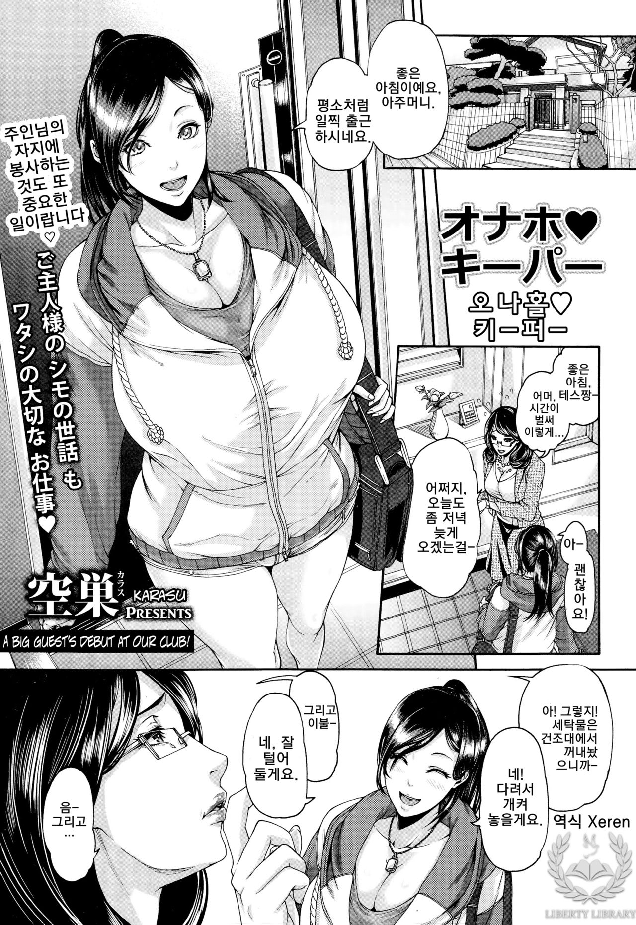 Onaho Keeper page 1 full