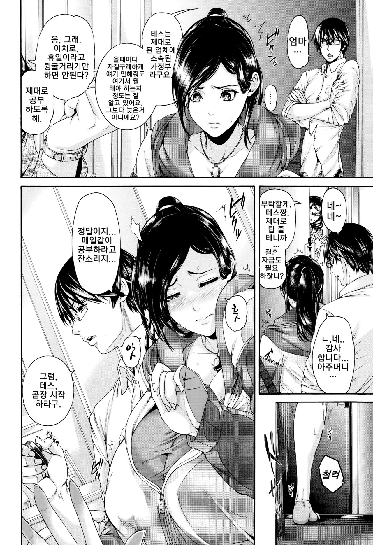 Onaho Keeper page 2 full