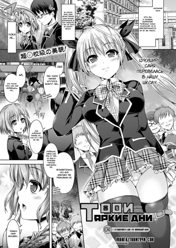 [Taniguchi-san] Kimi-iro Days Ch. 1-2 [Russian] [﻿lprast] [Digital] cover