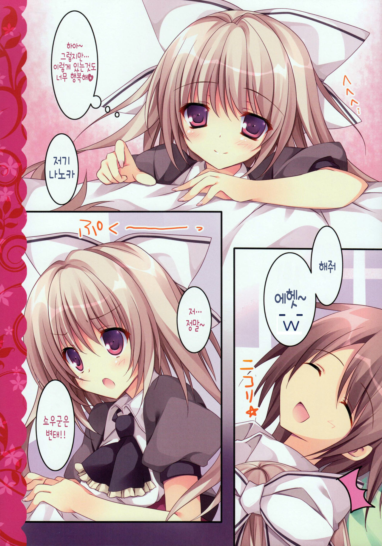 Aisai Osananajimi | 애처소꿉친구 page 8 full