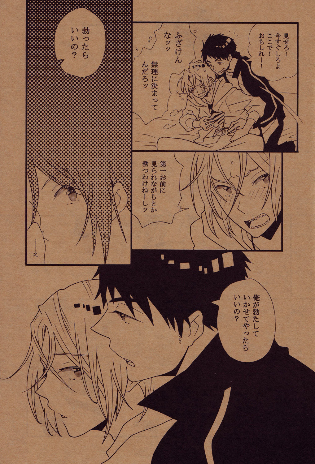 Tamekonderu keidanshi page 6 full
