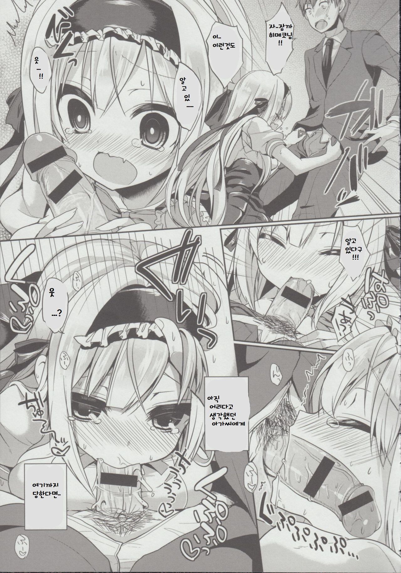 Junai Maniac page 12 full