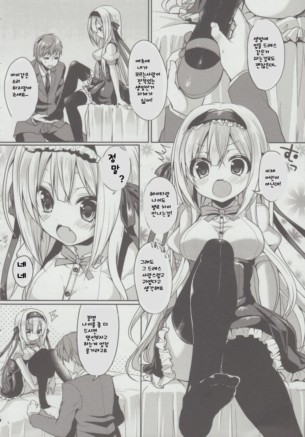 Junai Maniac page 7 full