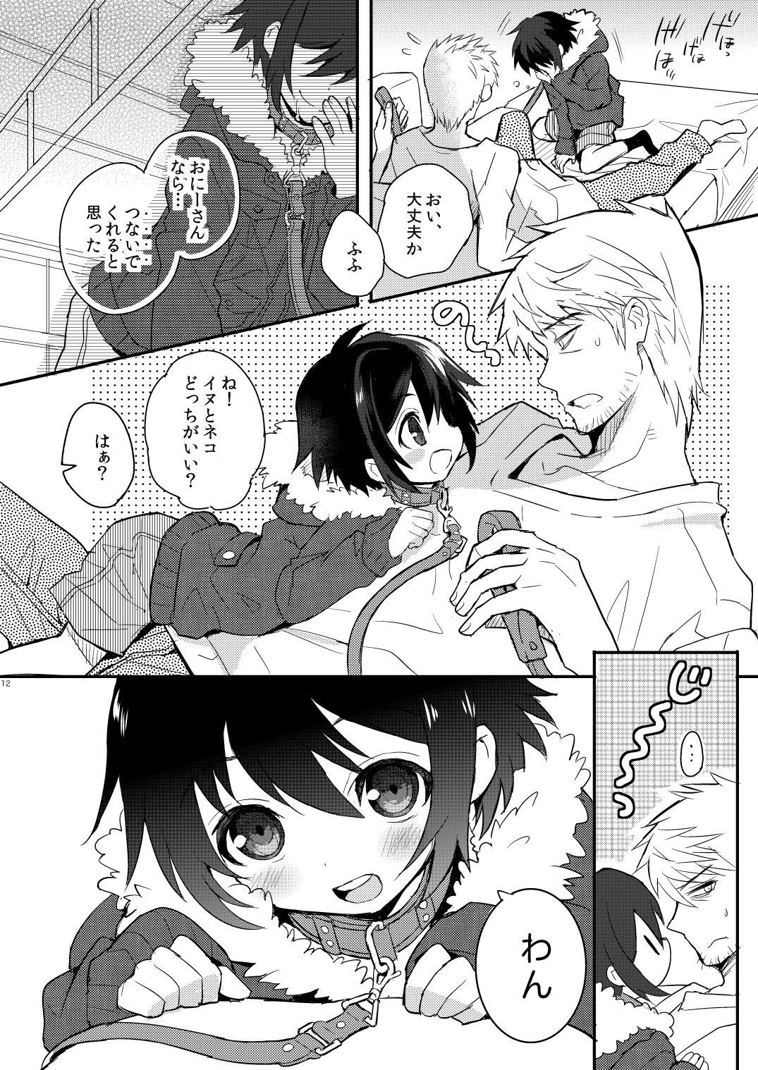 Kubiwa no Jikan Zenpen page 11 full