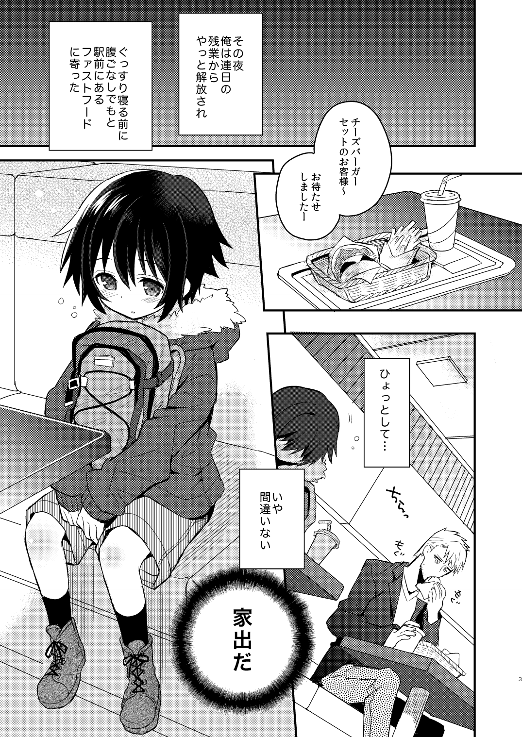 Kubiwa no Jikan Zenpen page 2 full