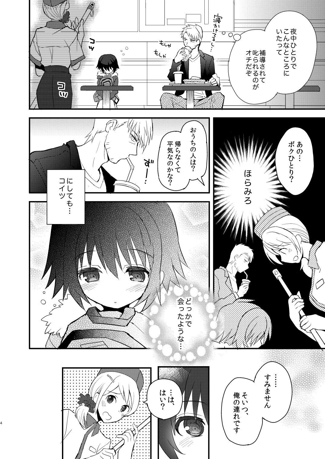 Kubiwa no Jikan Zenpen page 3 full