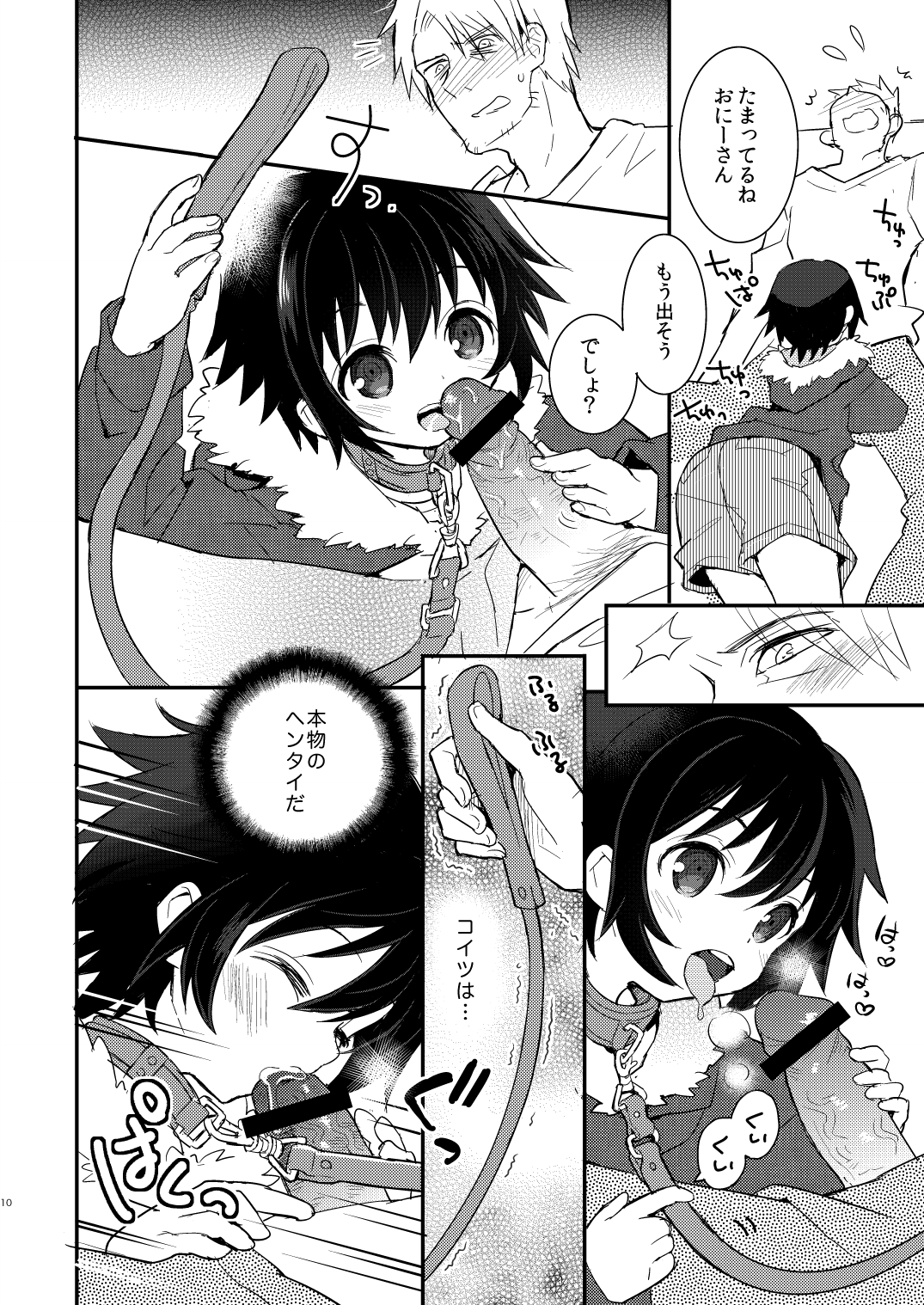Kubiwa no Jikan Zenpen page 9 full
