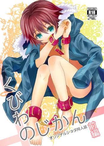 (Shota Scratch 24) [88scones (Sakaki Tsui)] Kubiwa no Jikan Zenpen cover