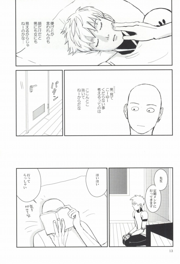 明日の俺に任せよう 2 page 11 full