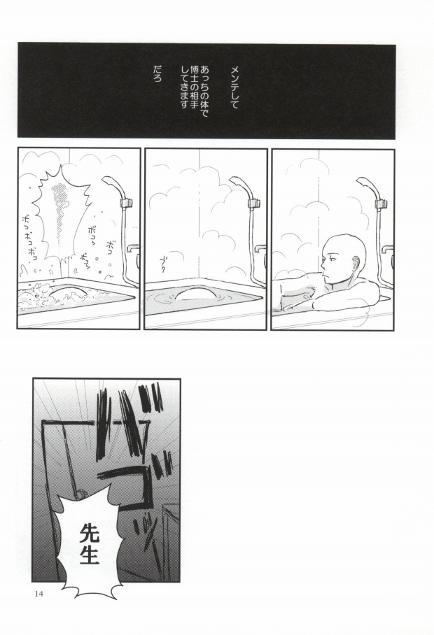 明日の俺に任せよう 2 page 12 full