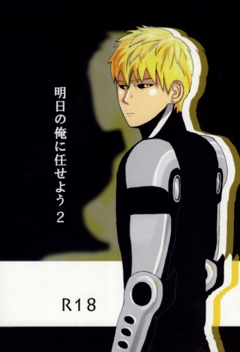 [itawasa] 明日の俺に任せよう 2 (One Punch Man) cover