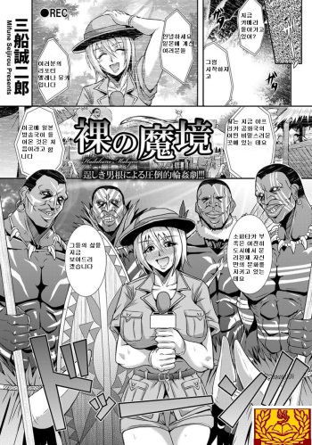 [Mifune Seijirou] Hadaka no Makyou (COMIC ANGEL Club 2014-01) [Korean] cover