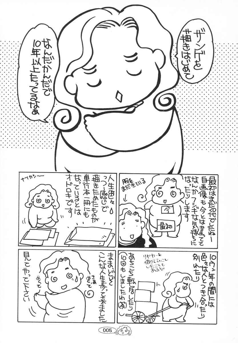 Zange no Neuchi mo Nai page 6 full