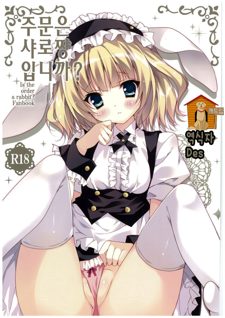 Gochuumon wa Sharo-chan desu ka? page 1 full