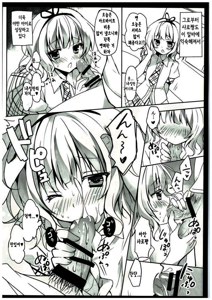 Gochuumon wa Sharo-chan desu ka? page 9 full