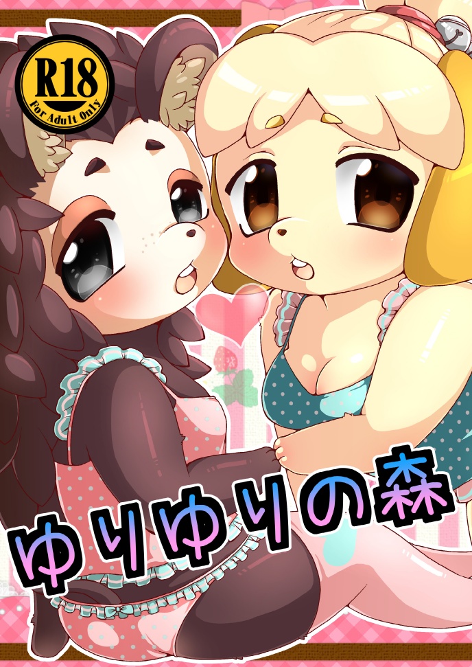 YuriYuri no Mori page 1 full