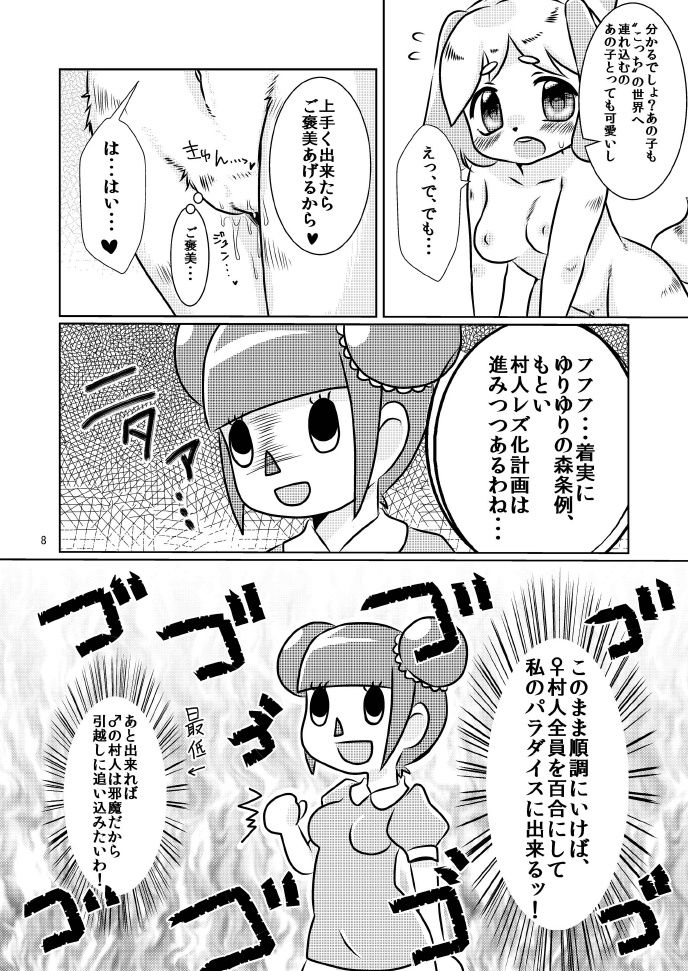 YuriYuri no Mori page 8 full