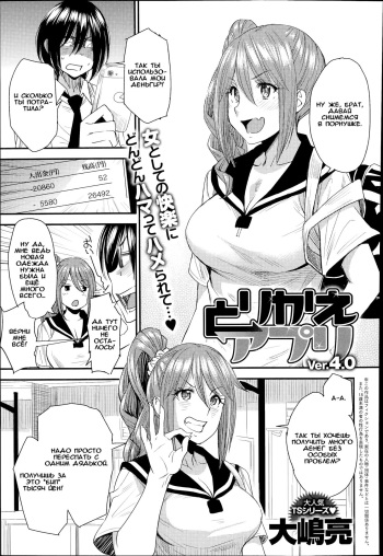 [Ooshima Ryou] Torikae Apuri Ver.4.0 (COMIC Anthurium 017 2014-09) [Russian] {Okeo} cover