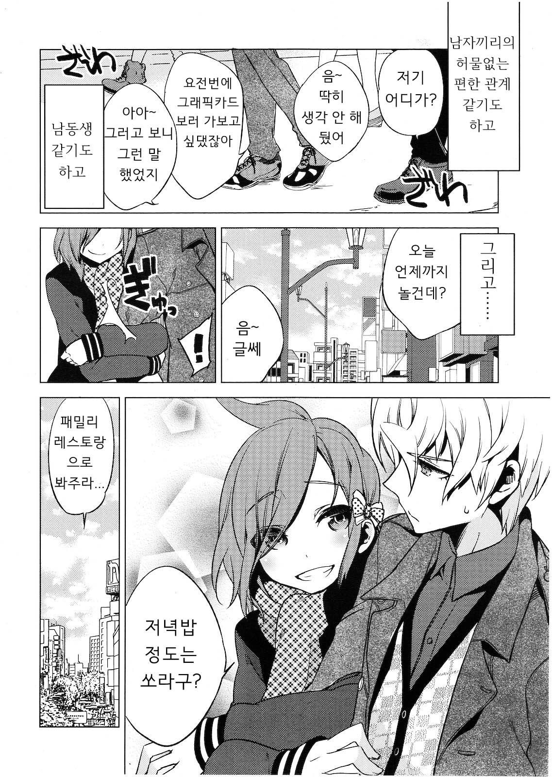 Hiki Kari | Bait and Attack page 6 full