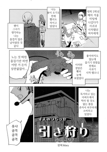 [Suemitsu Dicca] Hiki Kari | Bait and Attack (Koushoku Shounen Vol. 01) [Korean] cover