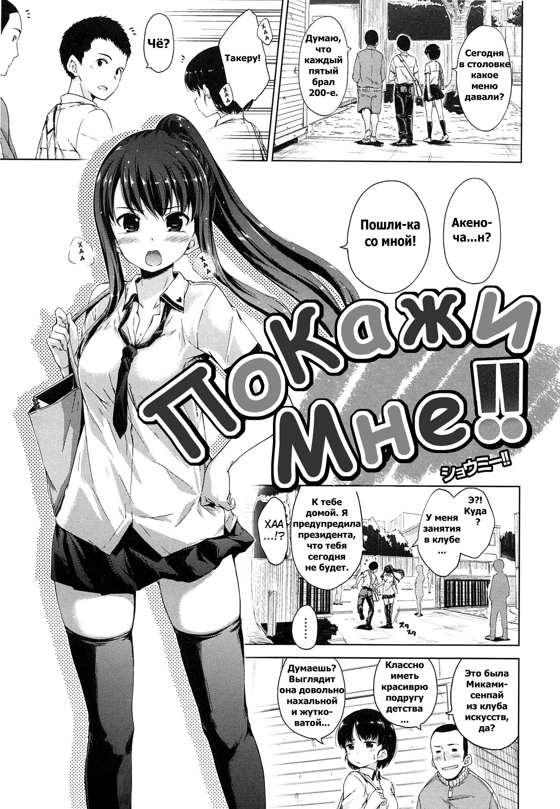 Show Me!! | Покажи Мне !! page 1 full