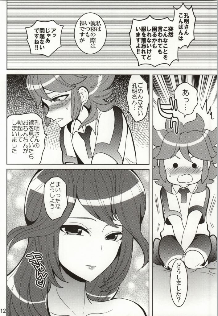Inazuma Paradise page 11 full