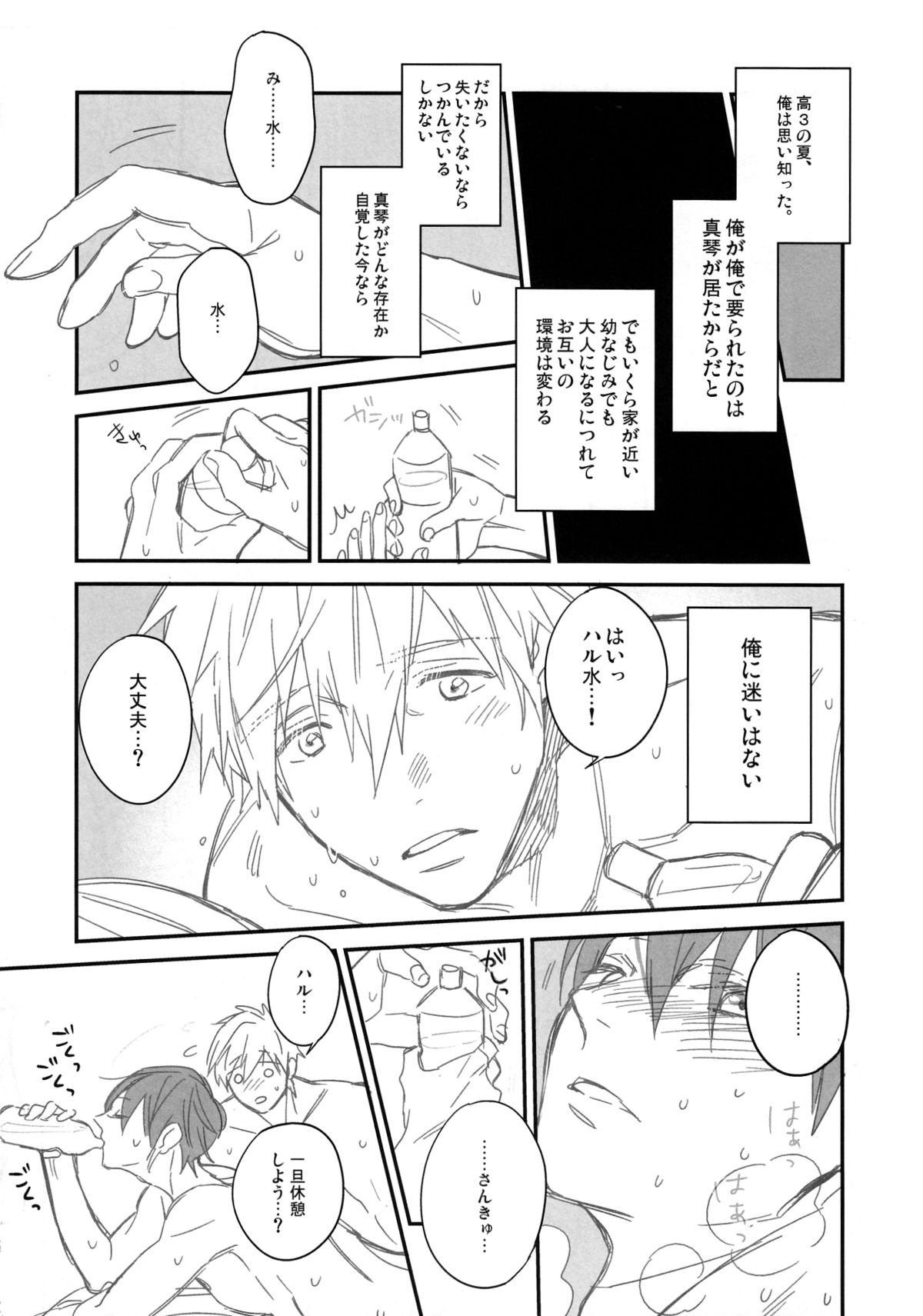 Kiss!! page 6 full