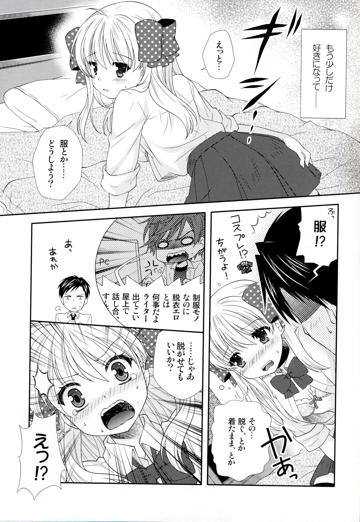 Nozaki-kun, Watashi ni Tetsudaeru koto, Aru? page 11 full