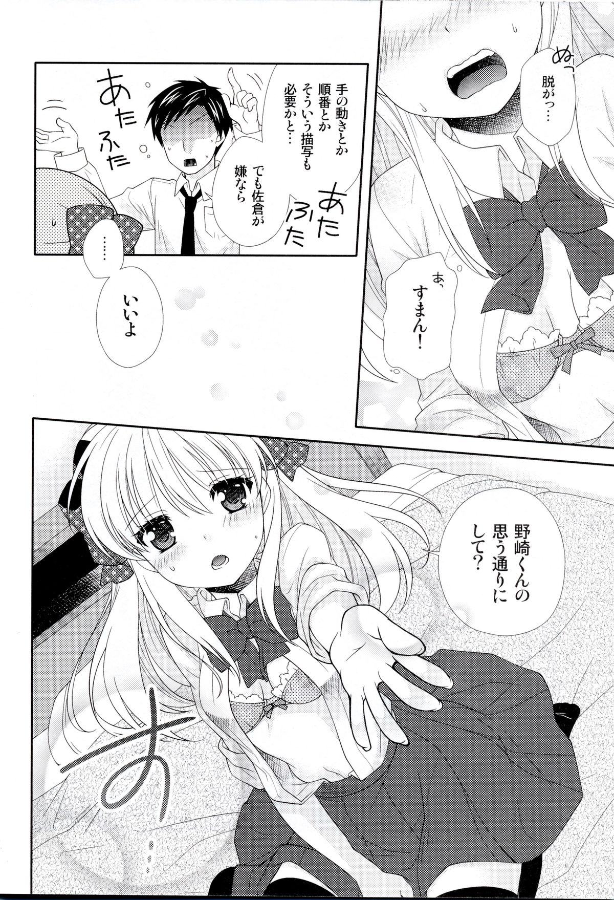 Nozaki-kun, Watashi ni Tetsudaeru koto, Aru? page 12 full