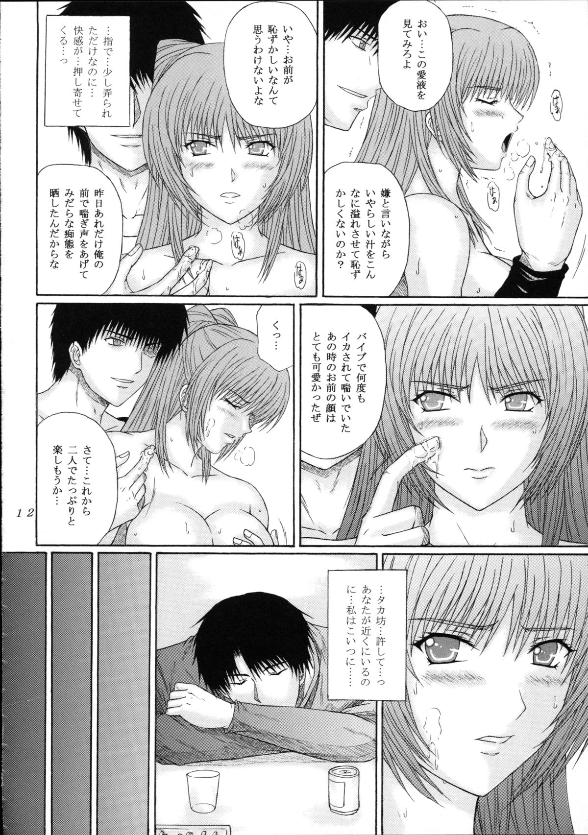 Fukujuu Seiyaku II page 12 full