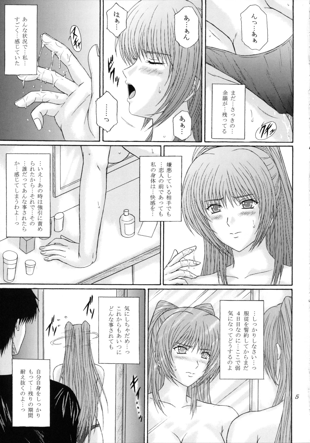 Fukujuu Seiyaku II page 5 full