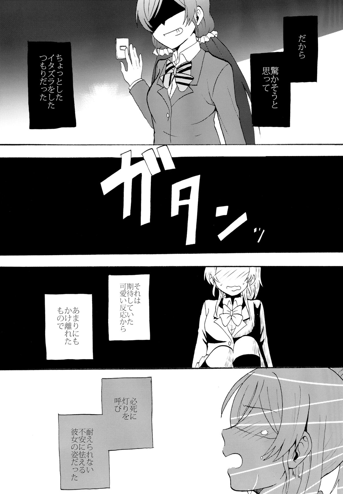 Kuragari no Shita de Dakishimete page 10 full