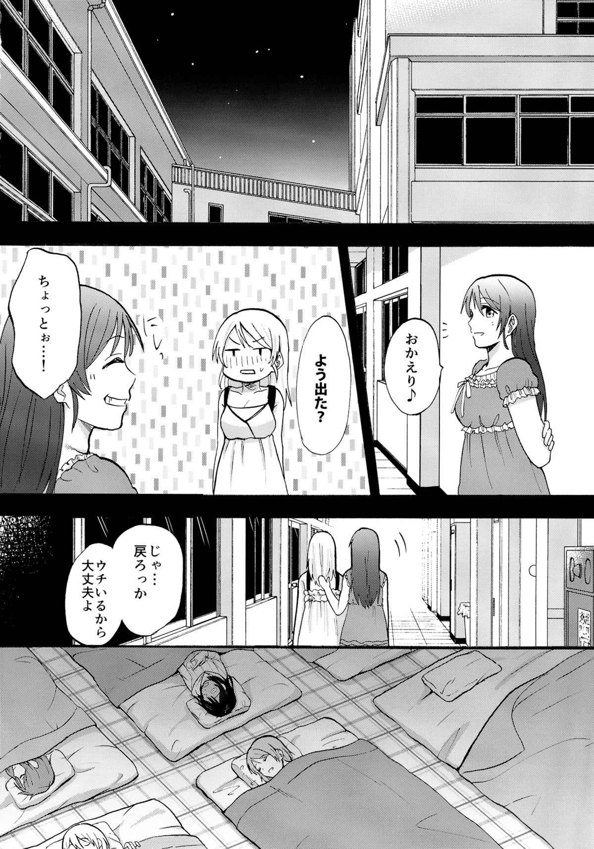 Kuragari no Shita de Dakishimete page 11 full
