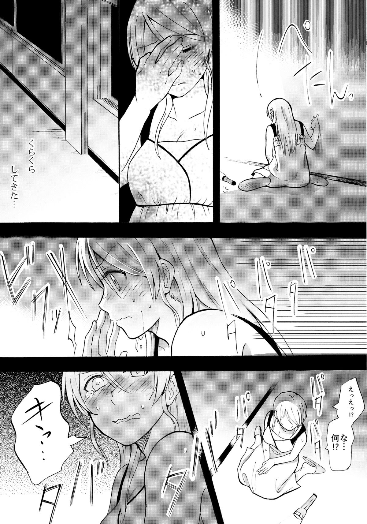 Kuragari no Shita de Dakishimete page 6 full