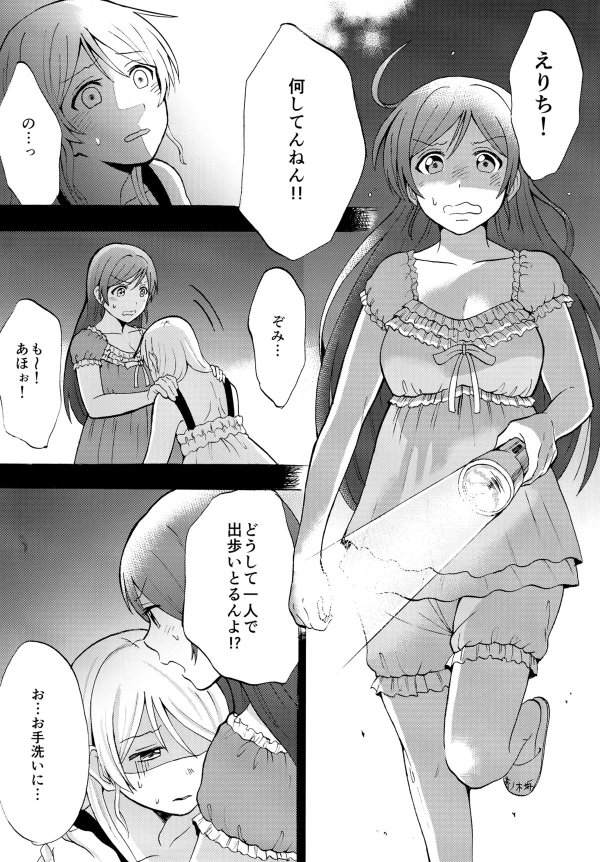 Kuragari no Shita de Dakishimete page 7 full
