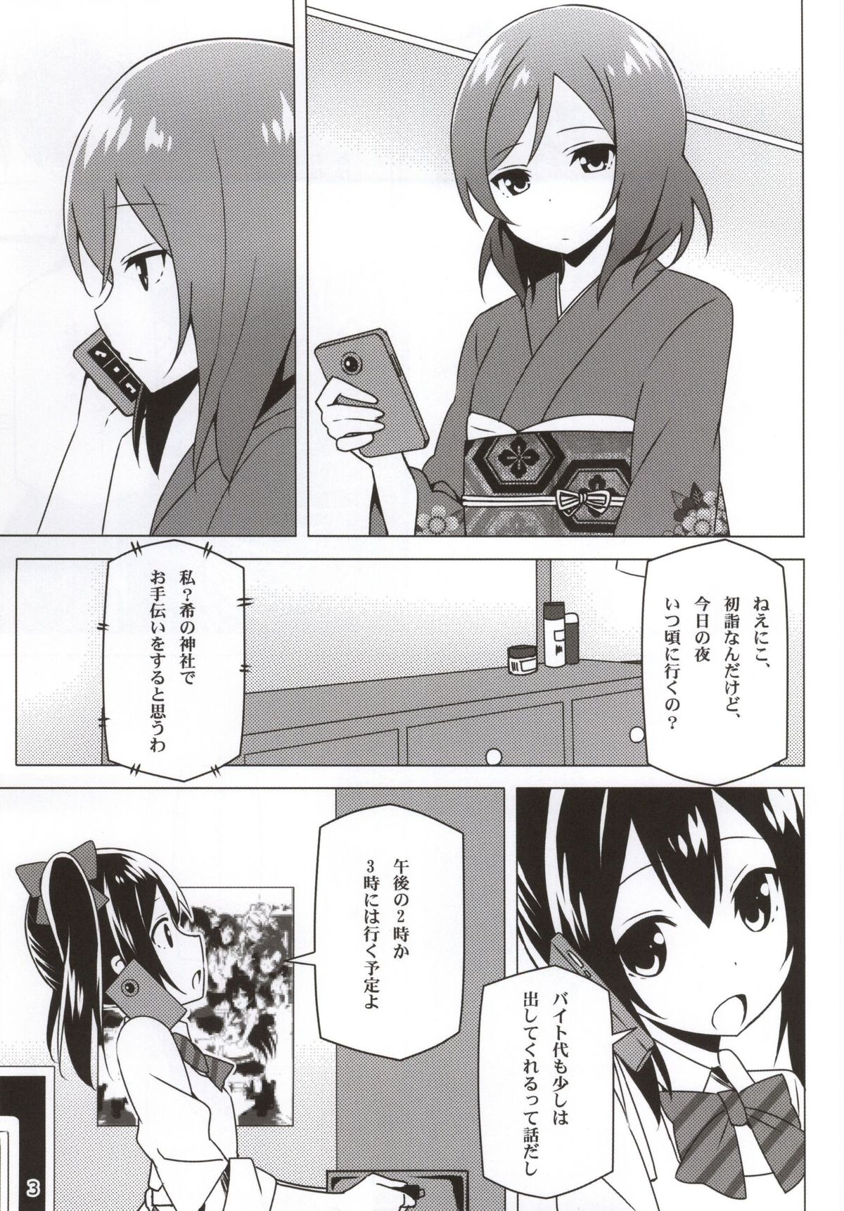 Endless Love ~Owari no Nai Aru Fuyu no Hi~ page 2 full